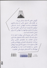 در کوهستان جنون